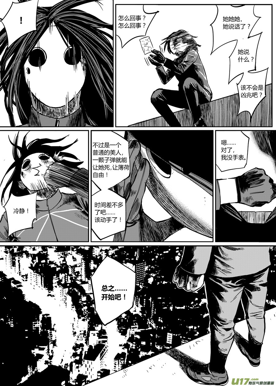 第零话 DOMINO ④-第4话