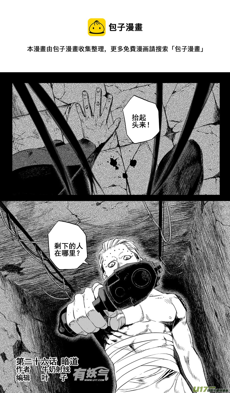 第二十五话  暗道-第32话