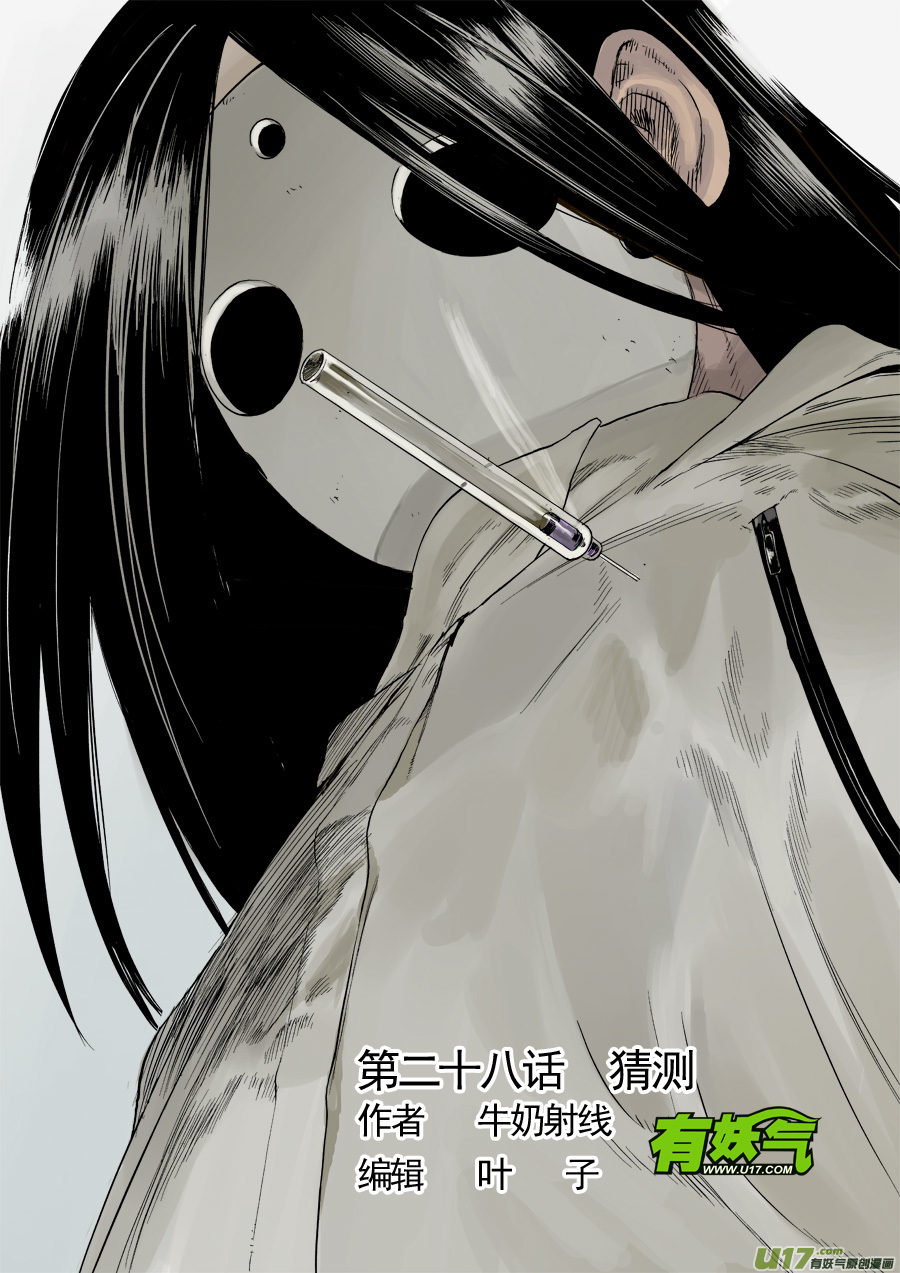 第二十七话  猜测-第34话