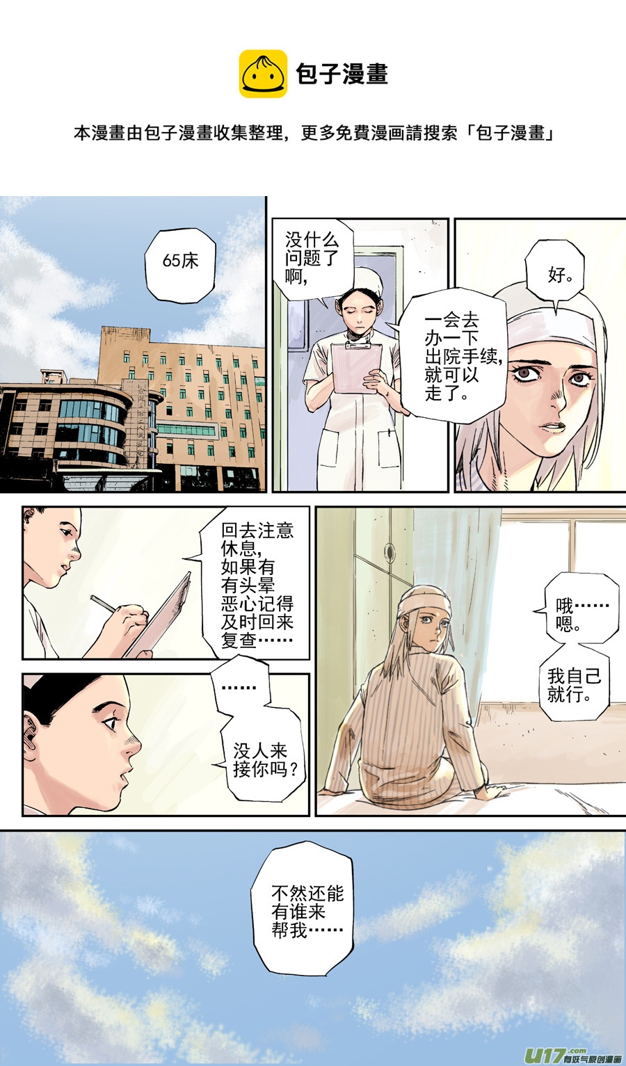 第二十九话  薄荷，薄荷（中）-第36话