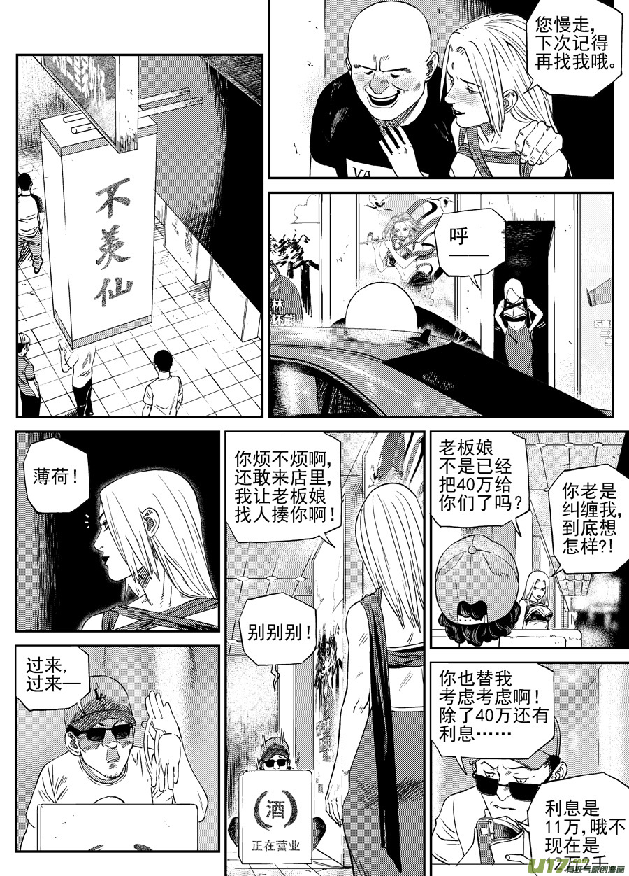 第二十九话  薄荷，薄荷（中）-第36话