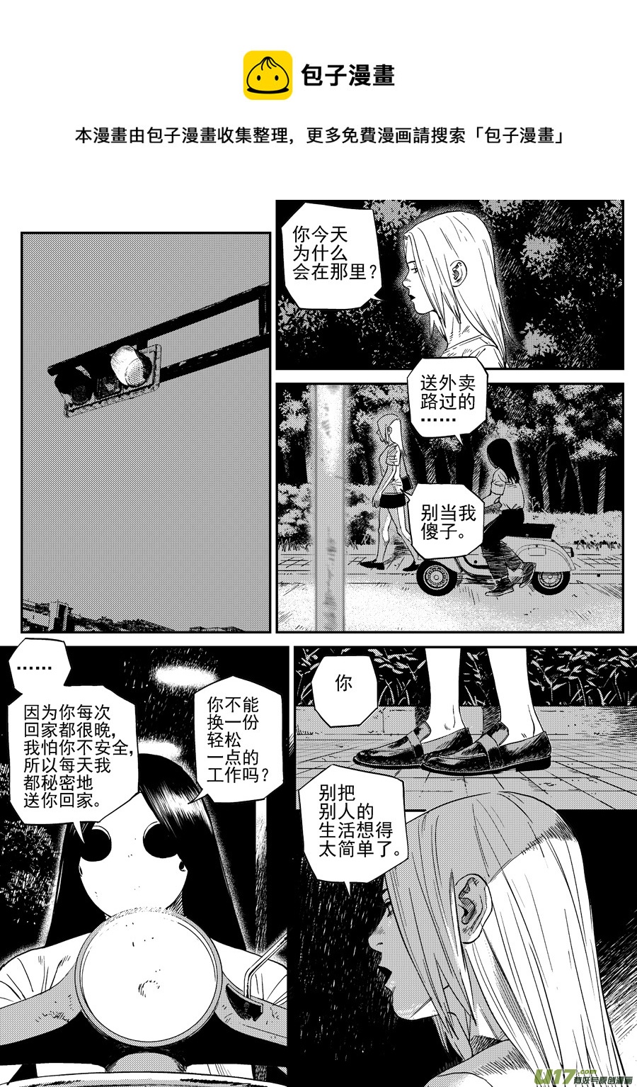 第二十九话  薄荷，薄荷（中）-第36话