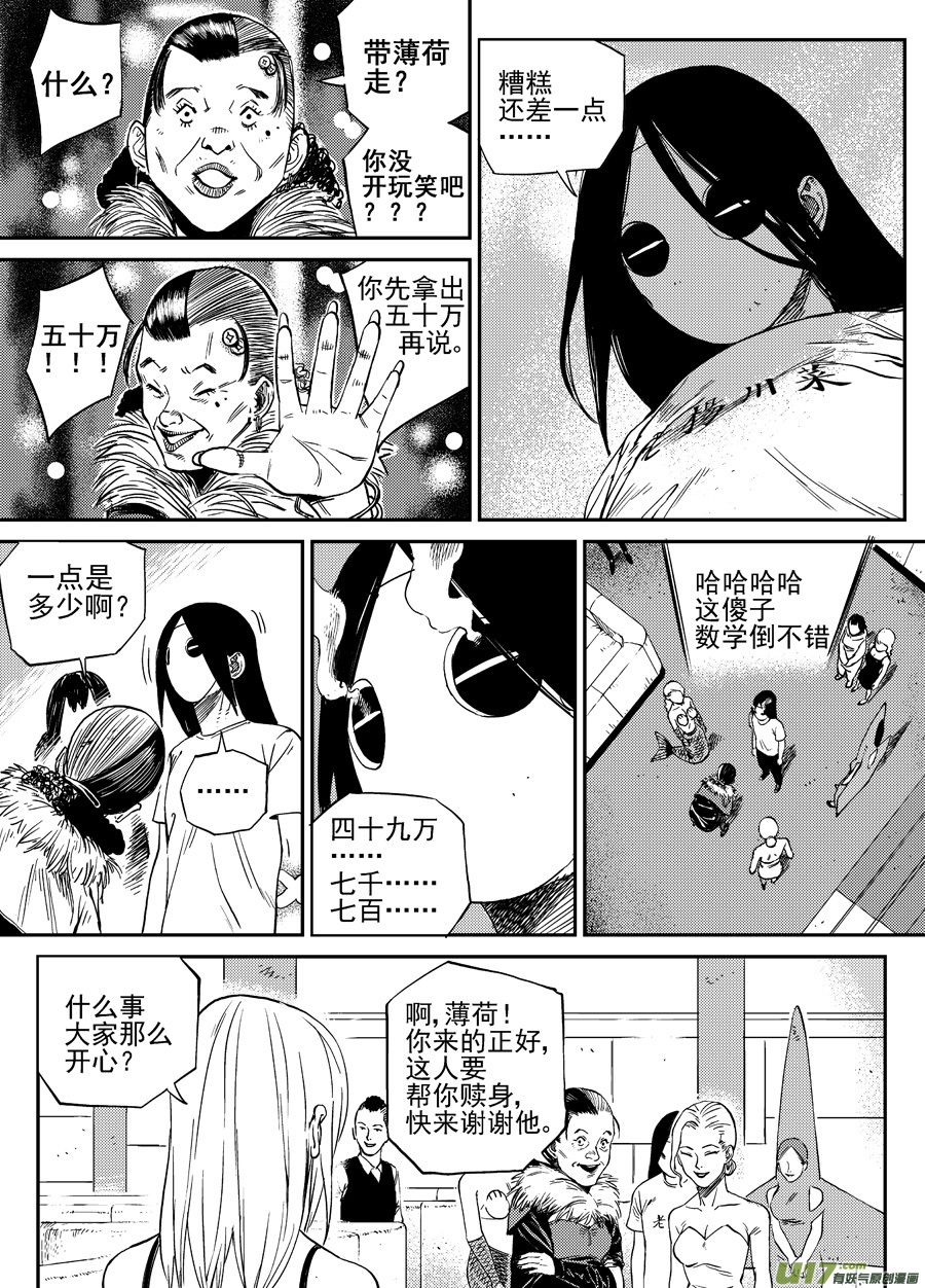 第二十九话  薄荷，薄荷（中）-第36话