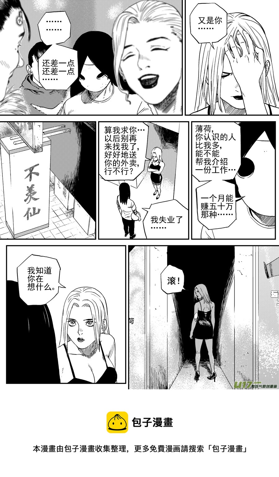 第二十九话  薄荷，薄荷（中）-第36话