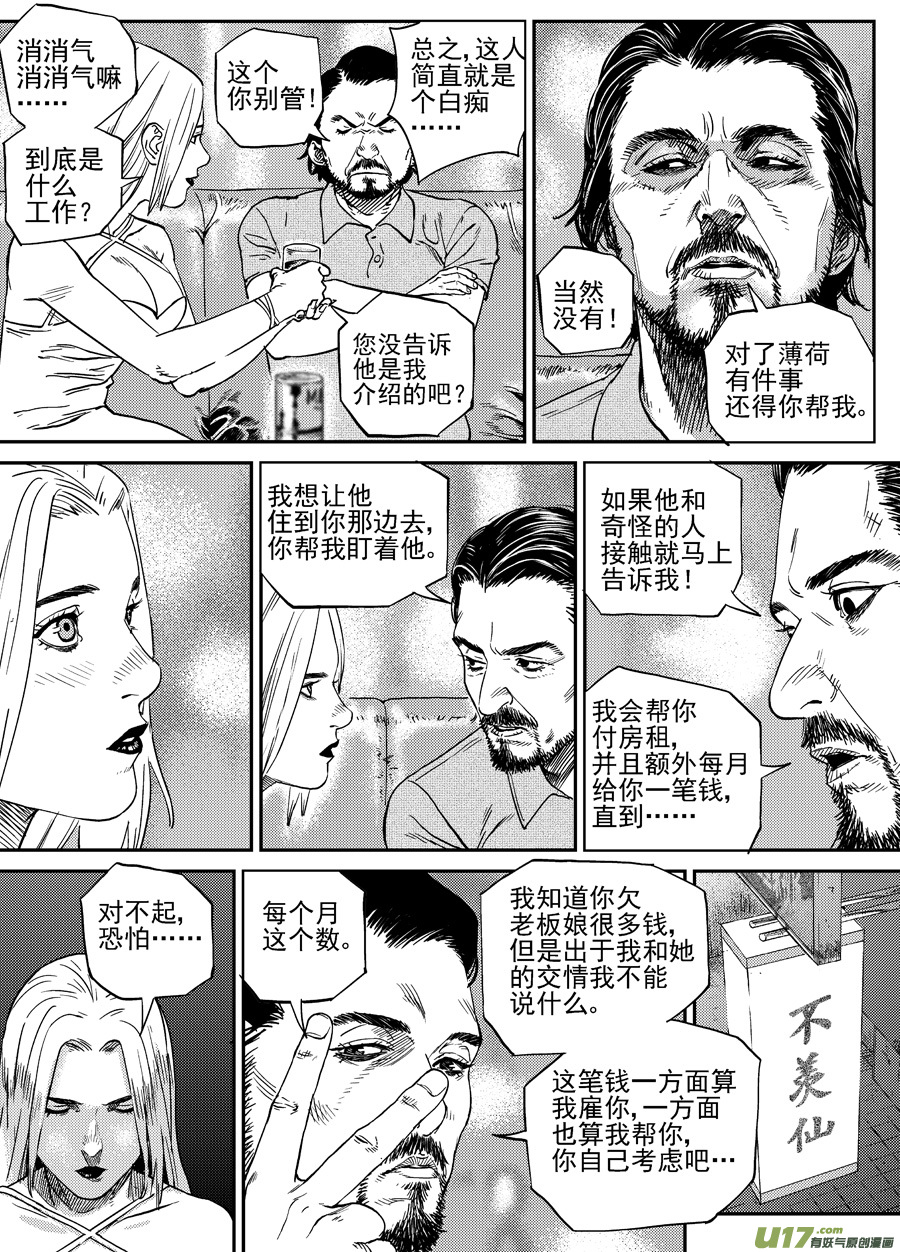 第二十九话  薄荷，薄荷（中）-第36话