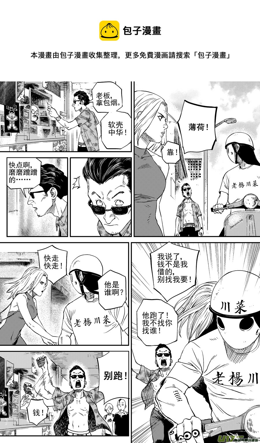 第二十九话  薄荷，薄荷（中）-第36话