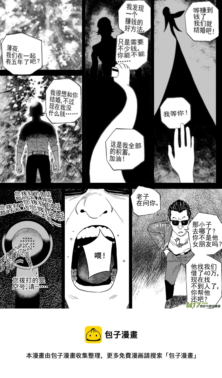 第二十九话  薄荷，薄荷（中）-第36话