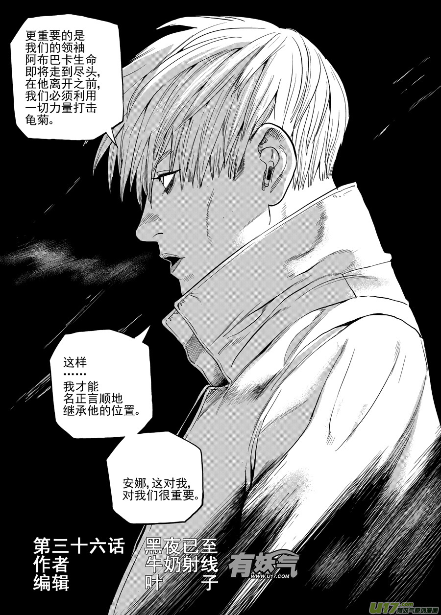 第三十五话 黑夜已至-第42话