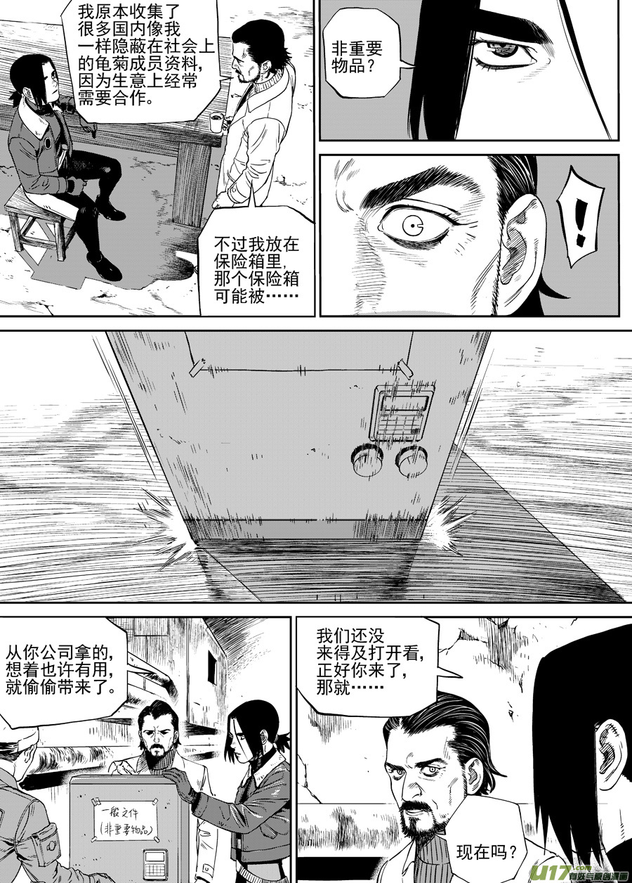 第三十五话 黑夜已至-第42话