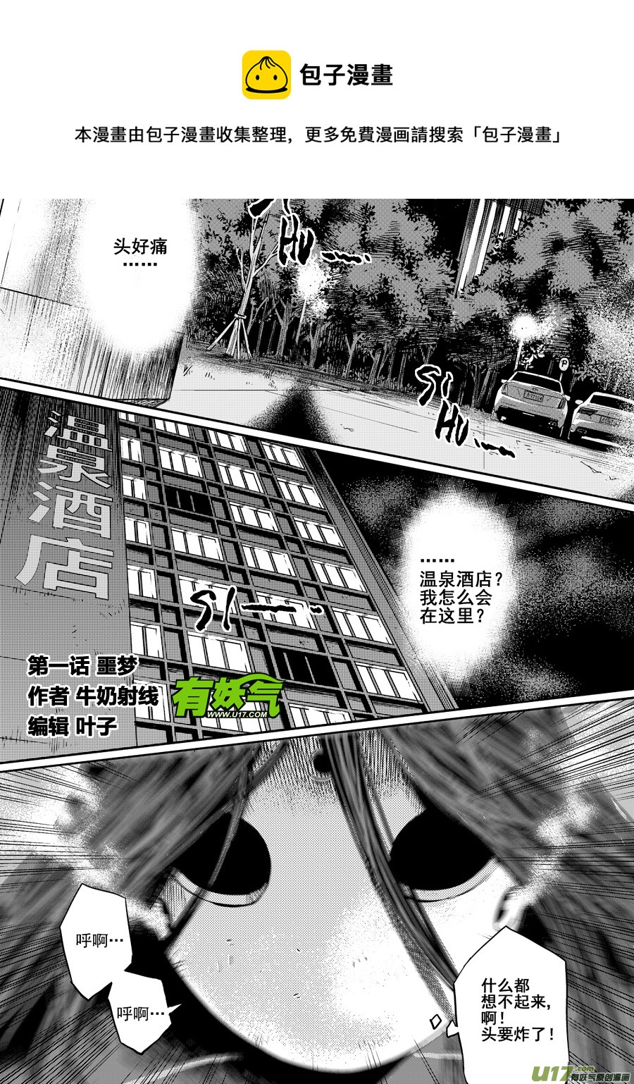 第一话 噩梦-第6话