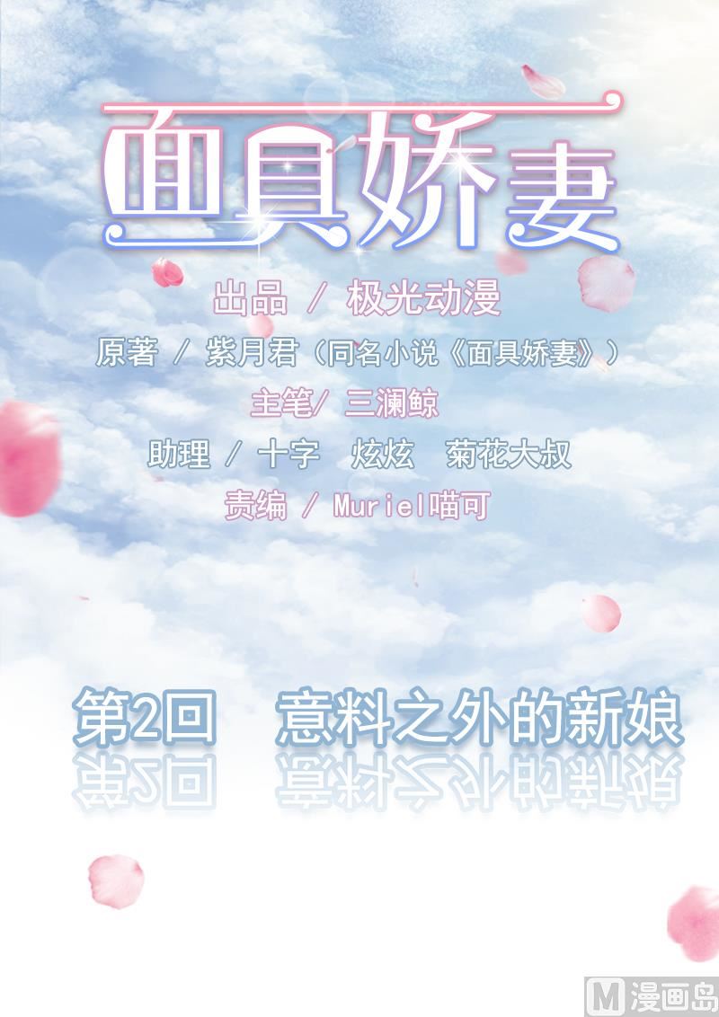 第二话  意料之外的新娘-第2话