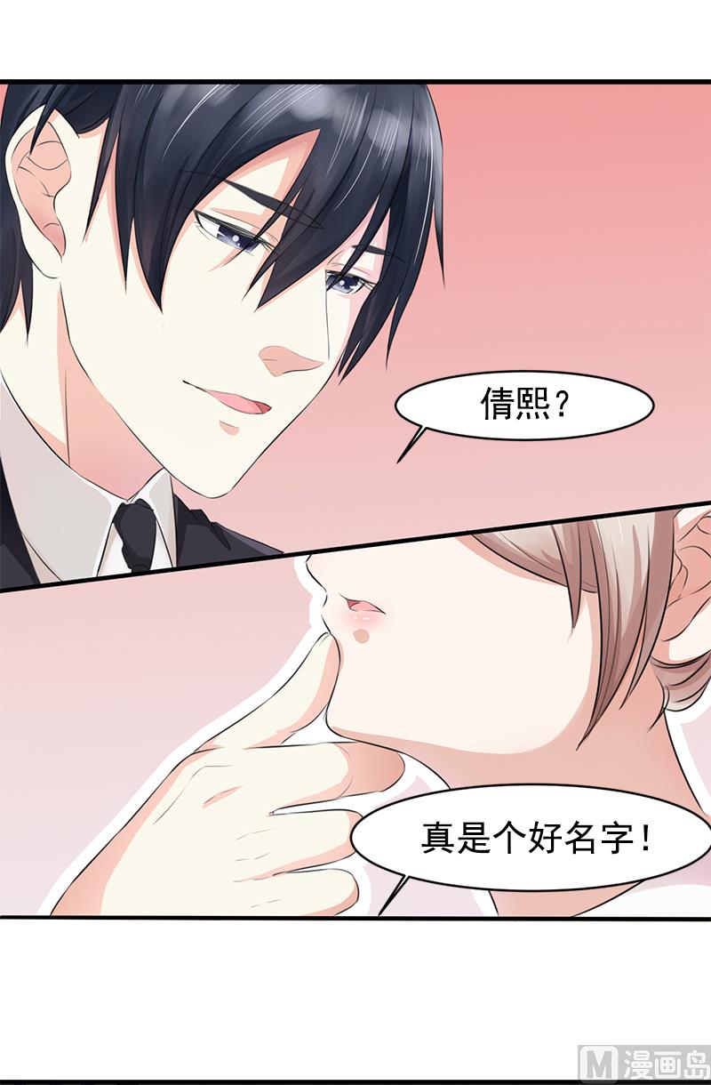 第二话  意料之外的新娘-第2话