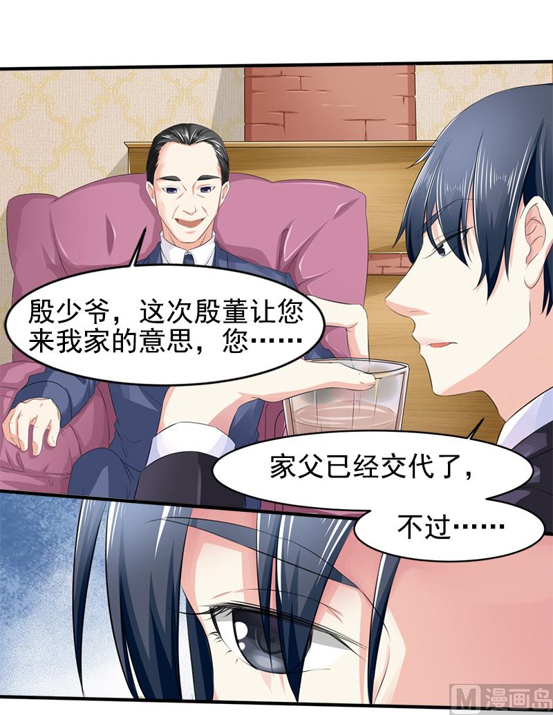 第二话  意料之外的新娘-第2话