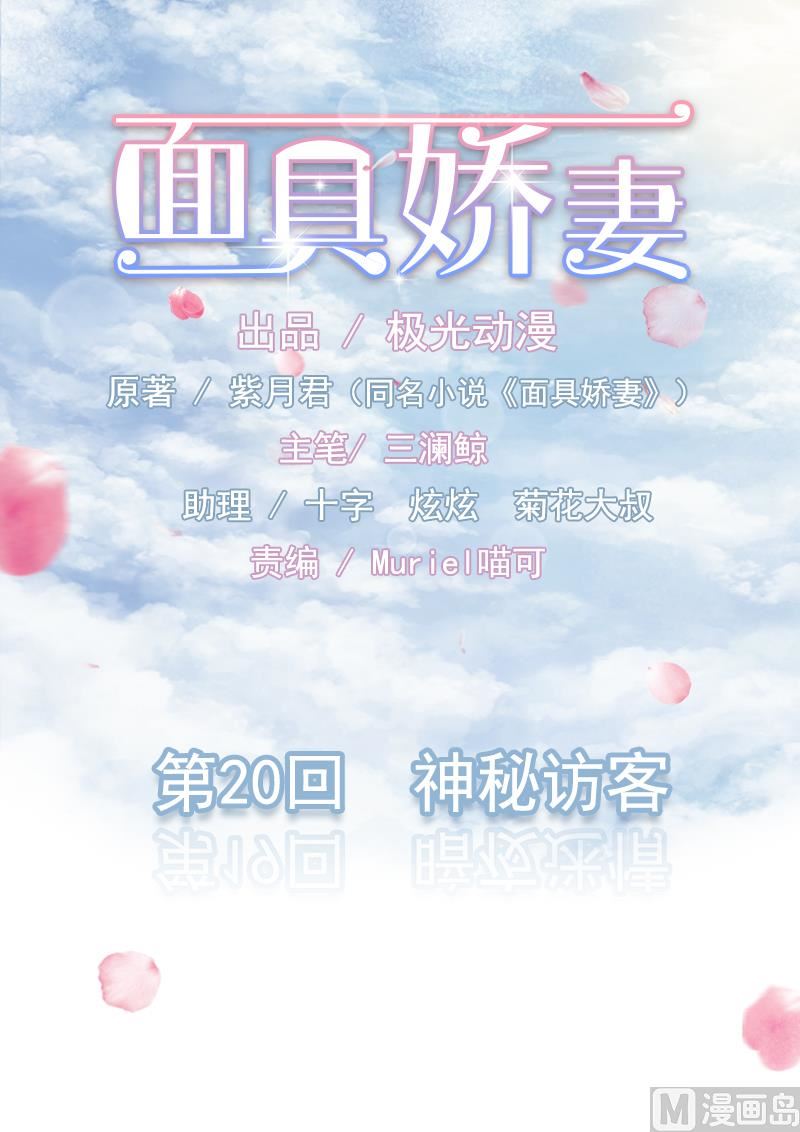 第二十话  神秘访客-第20话