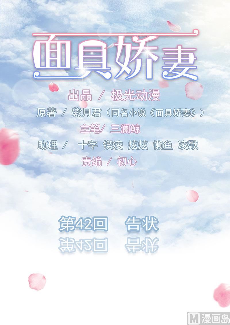 第四十二话  告状-第42话