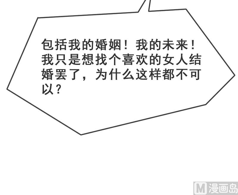 面具嬌妻 - 第四十二話  告狀 - 5