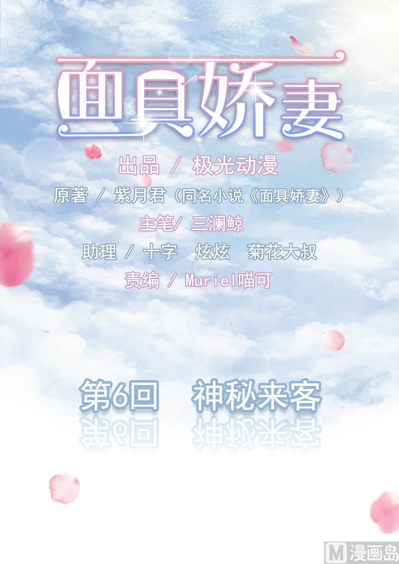 第六话  神秘来客-第6话