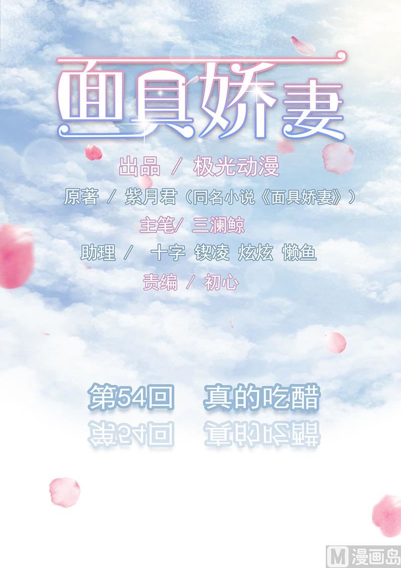 第五十四话  真的吃醋-第54话