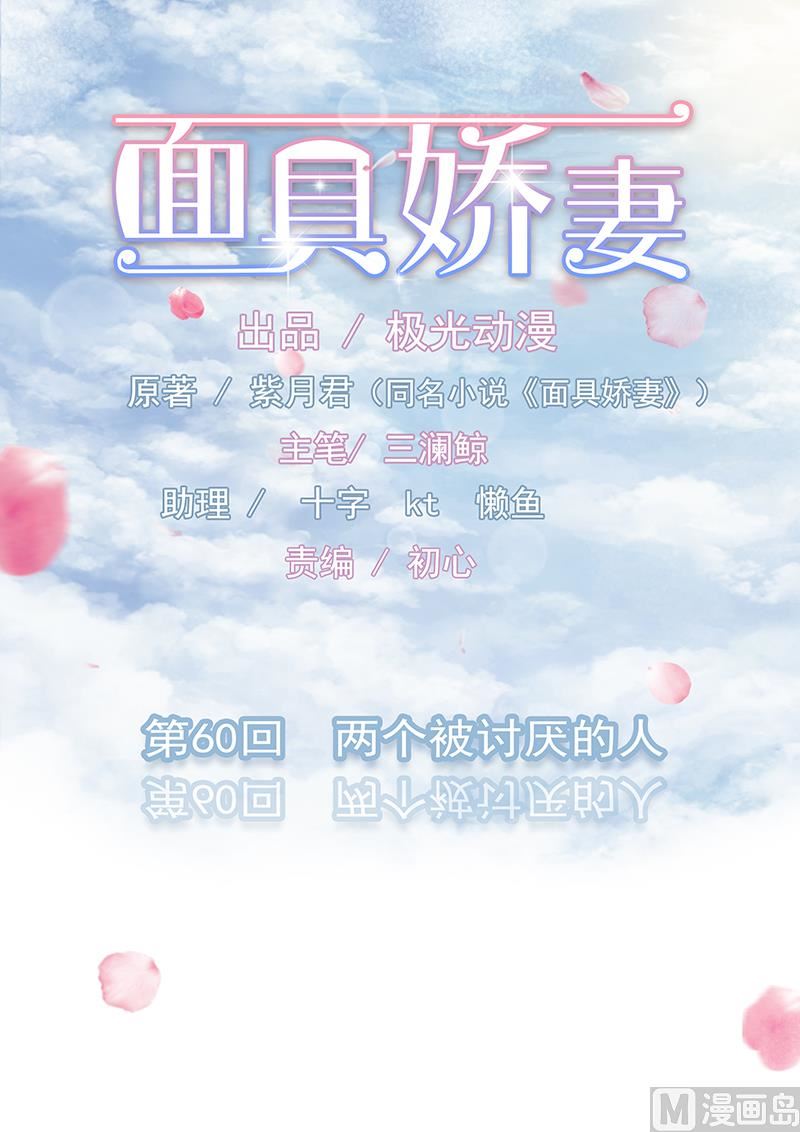 第六十话  两个被讨厌的人-第60话