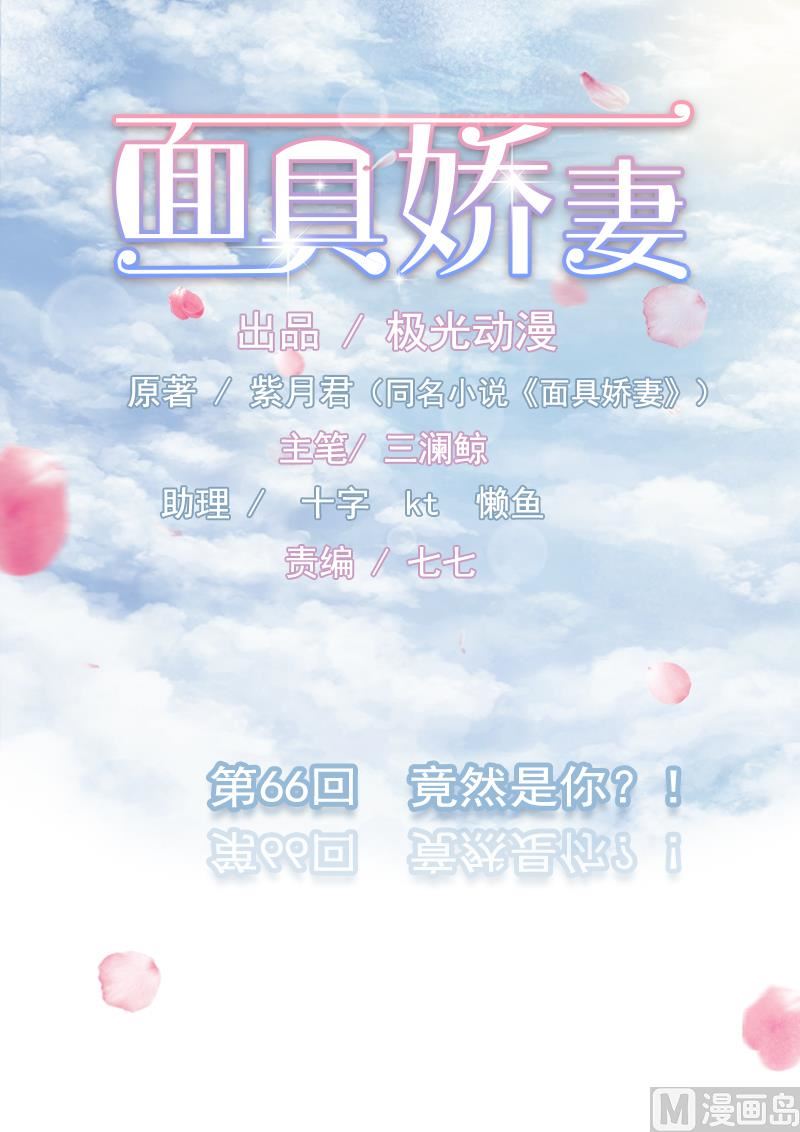 第六十六话  竟然是你-第66话