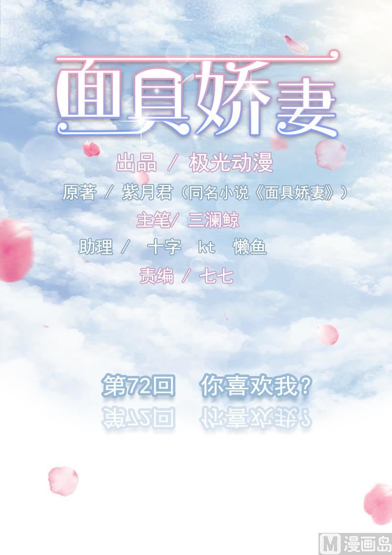 第七十二话  你喜欢我？-第72话