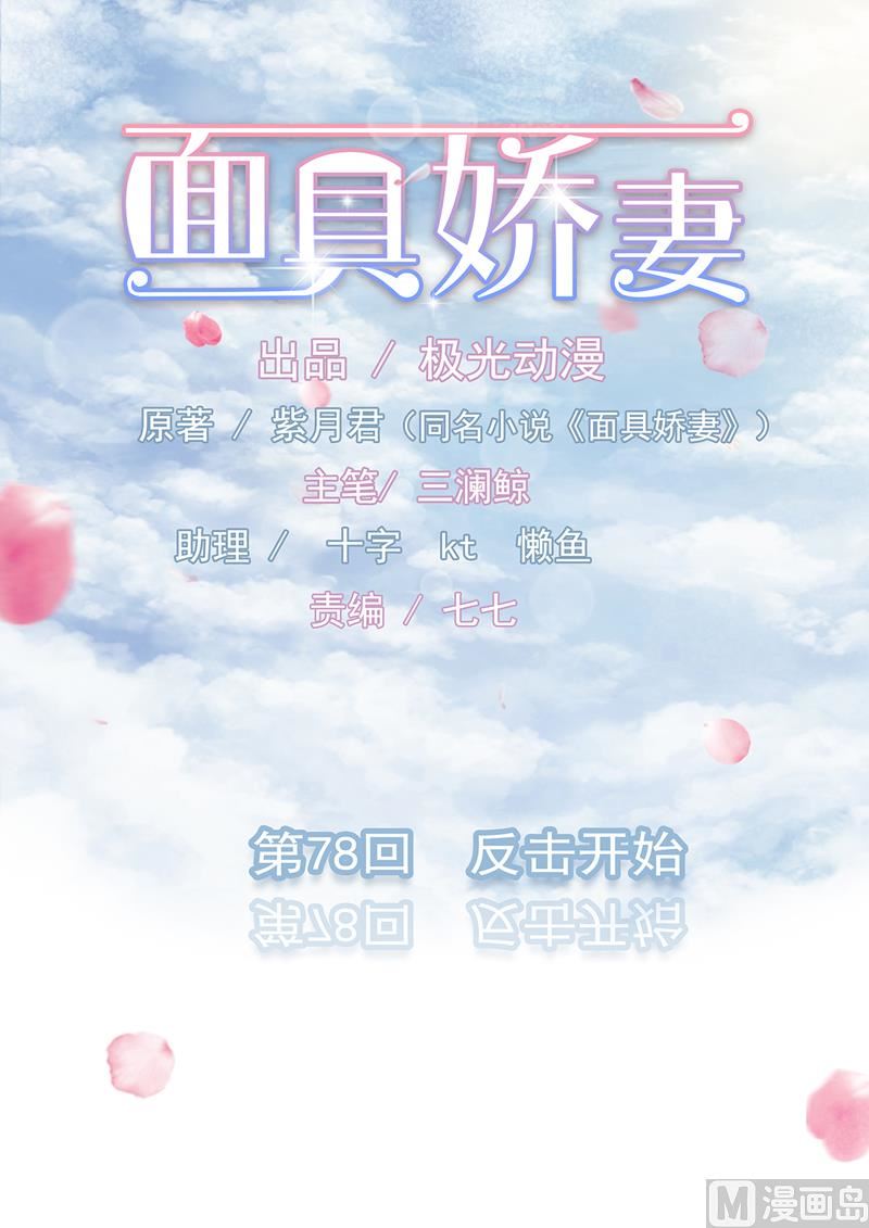 第七十八话  开始反击-第78话