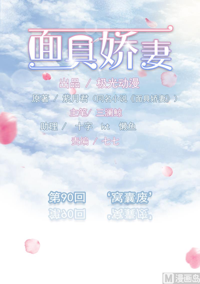 第九十话  窝囊废-第90话