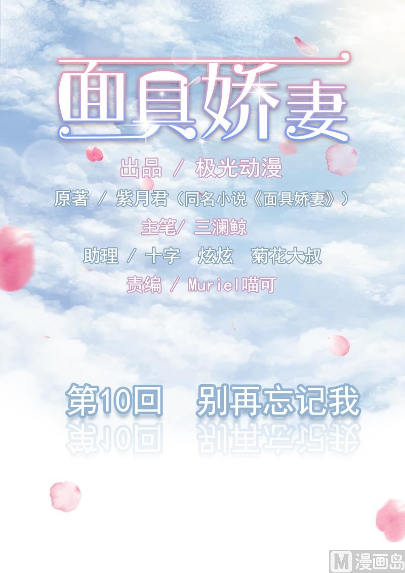 第十话  别再忘记我-第10话