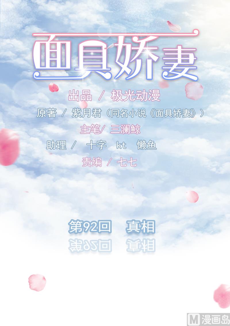 第九十二话  真相-第92话