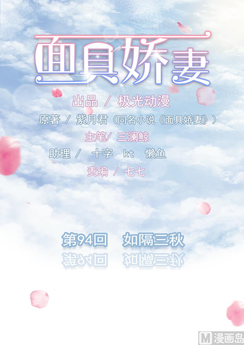 第九十四话  如隔三秋-第94话