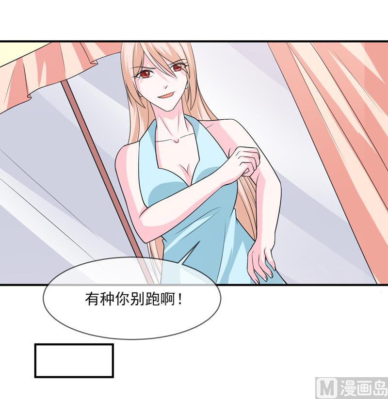 面具嬌妻 - 第九十四話  如隔三秋 - 6