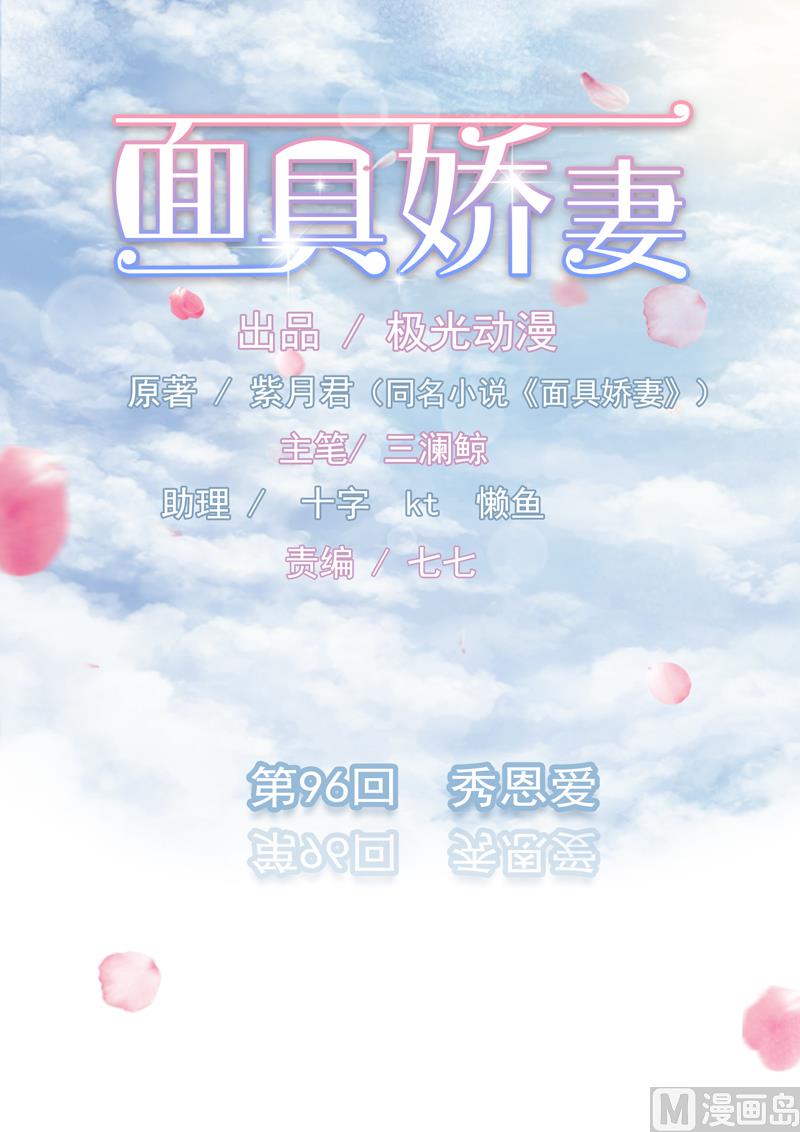 第九十六话  秀恩爱-第96话