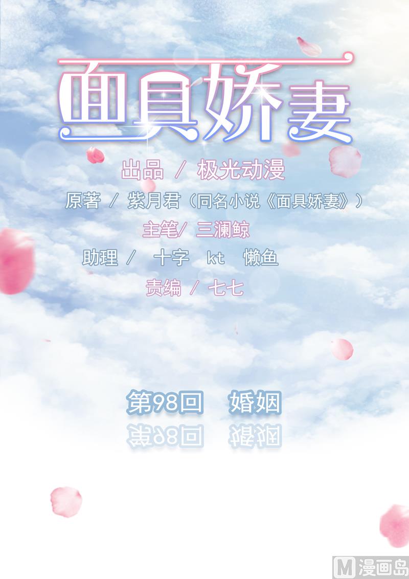 第九十八话  婚姻-第98话