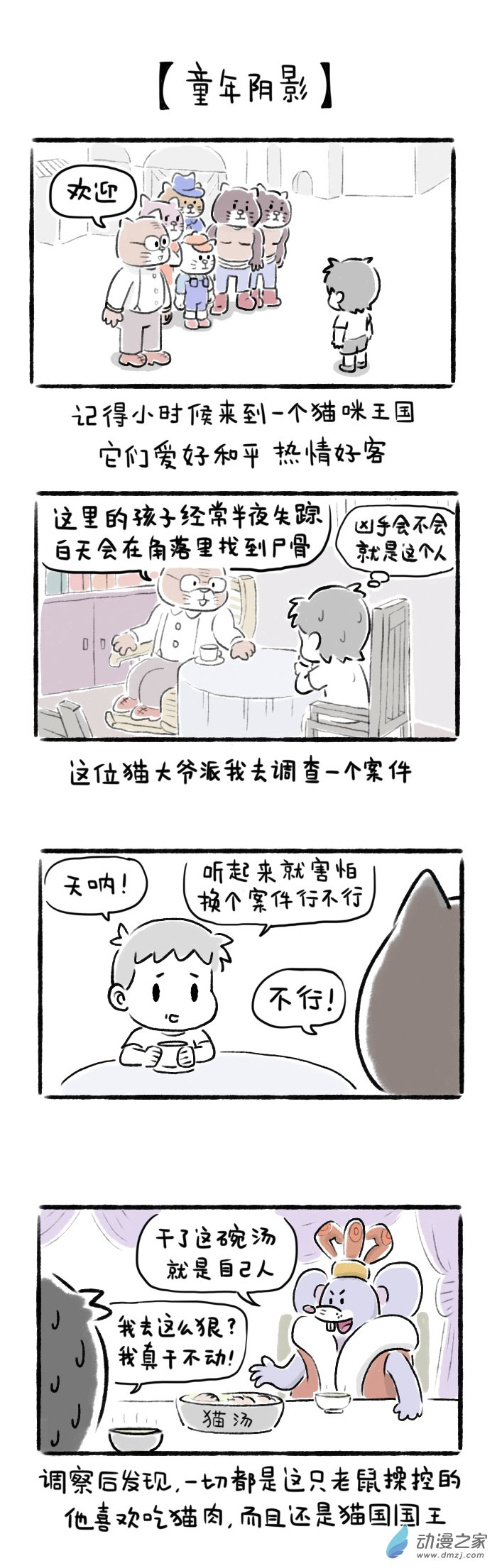 綿綿細雨織回憶 - 16話 童年陰影 - 1