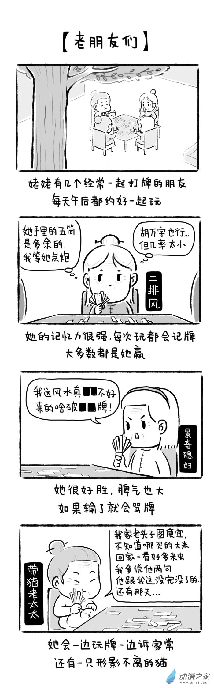 18话 老朋友们-第18话