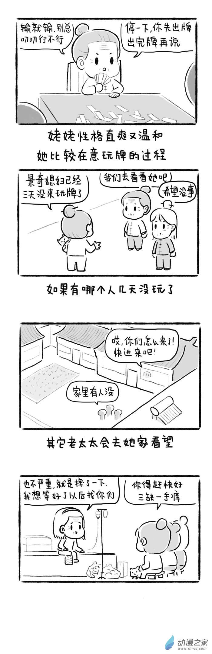 18话 老朋友们-第18话