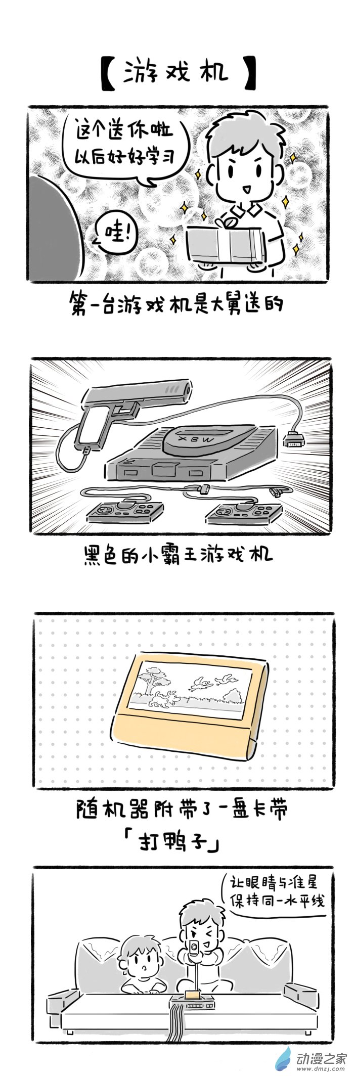 20话 游戏机-第20话