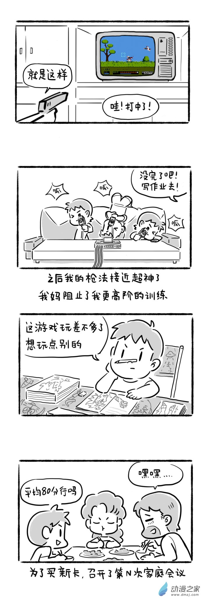 20话 游戏机-第20话