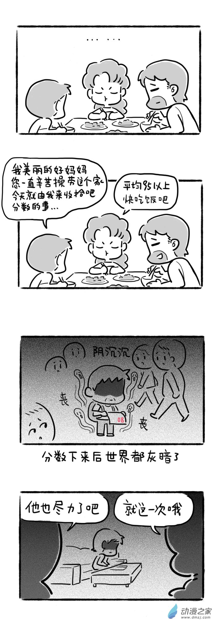 20话 游戏机-第20话