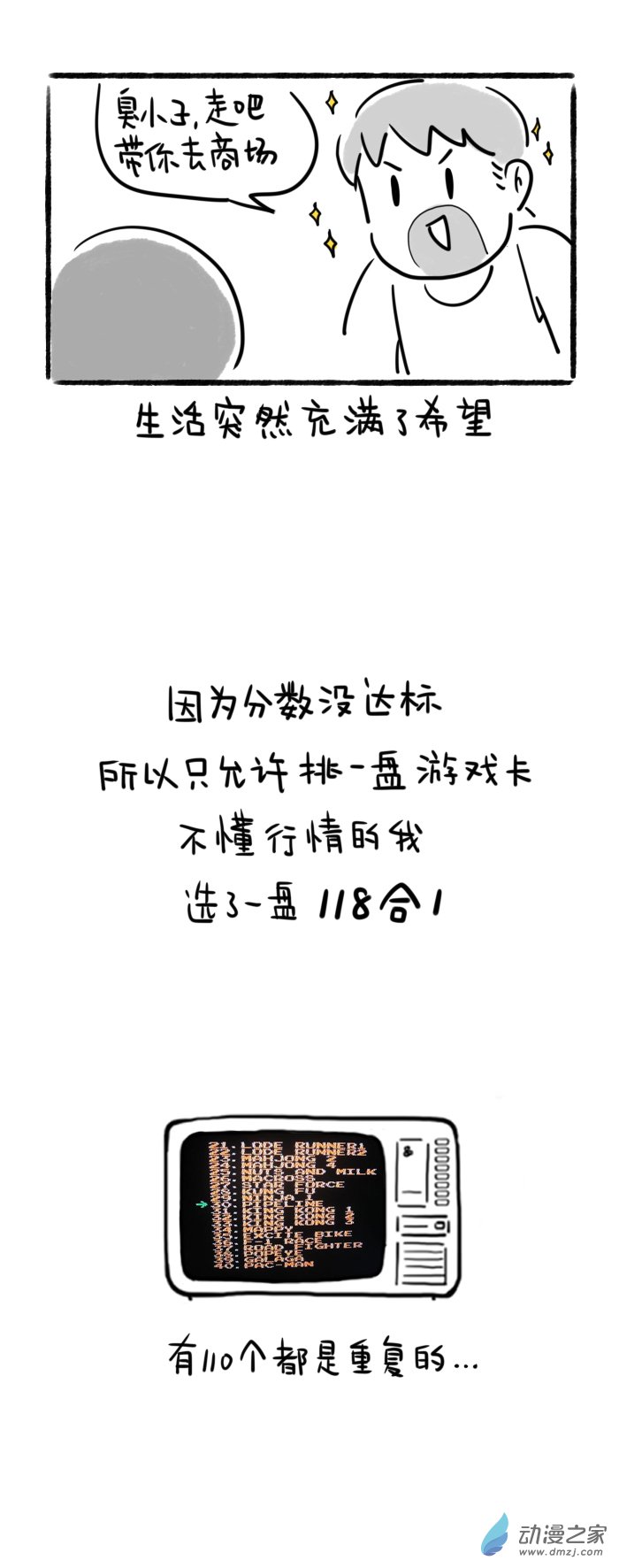 20话 游戏机-第20话