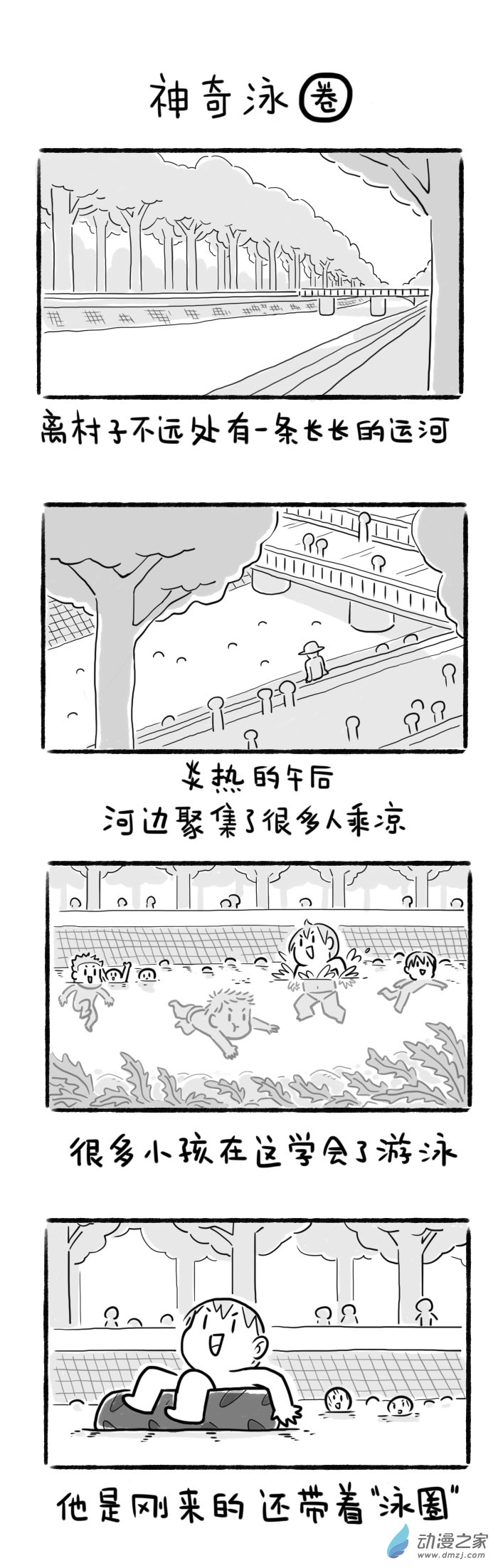 22话 神奇泳圈-第22话