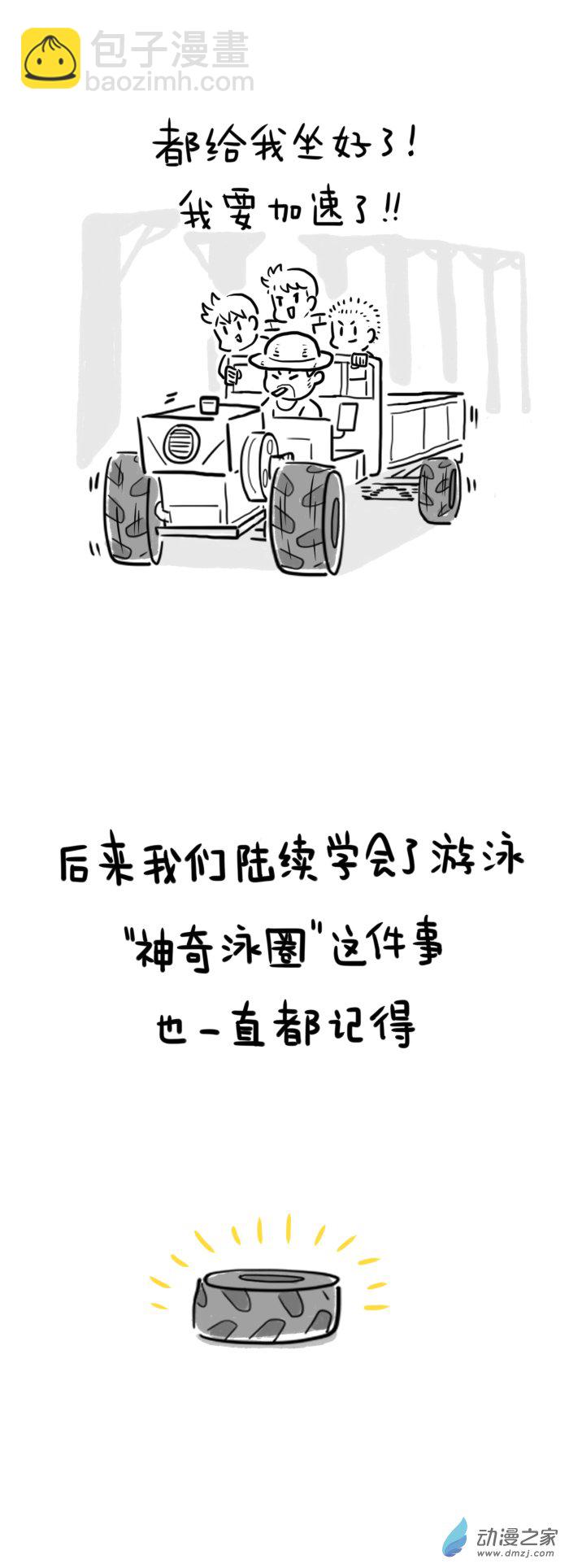 22话 神奇泳圈-第22话