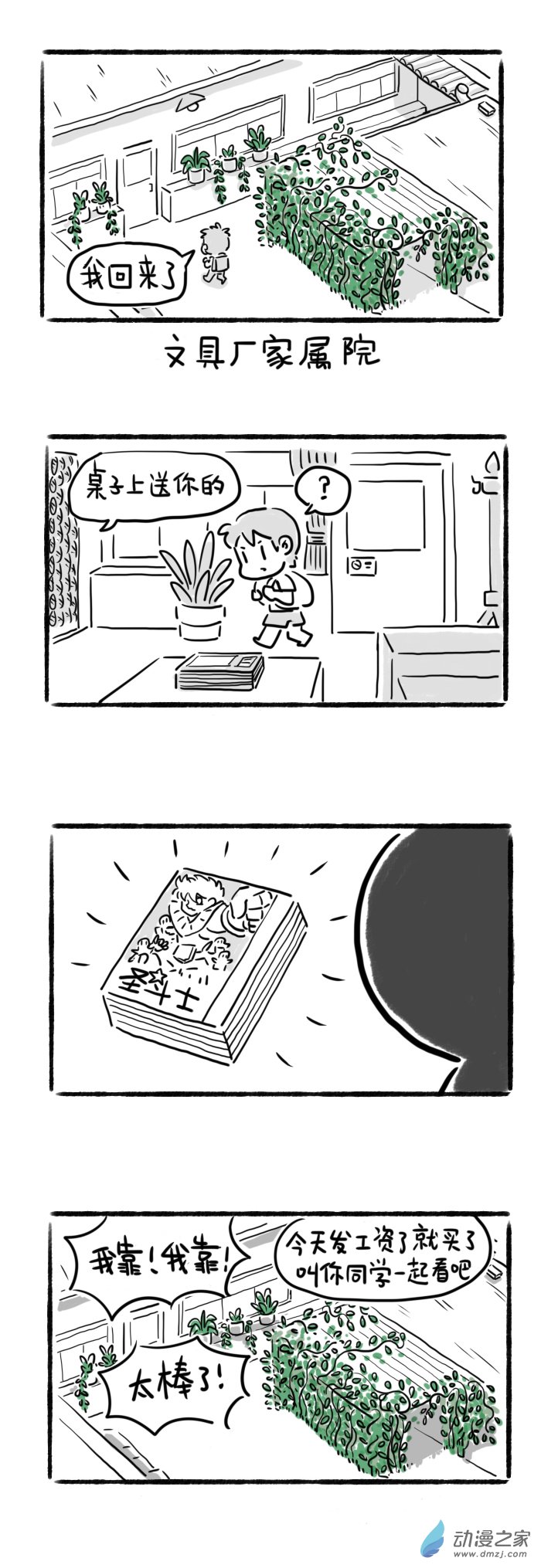 24话 礼物-第24话