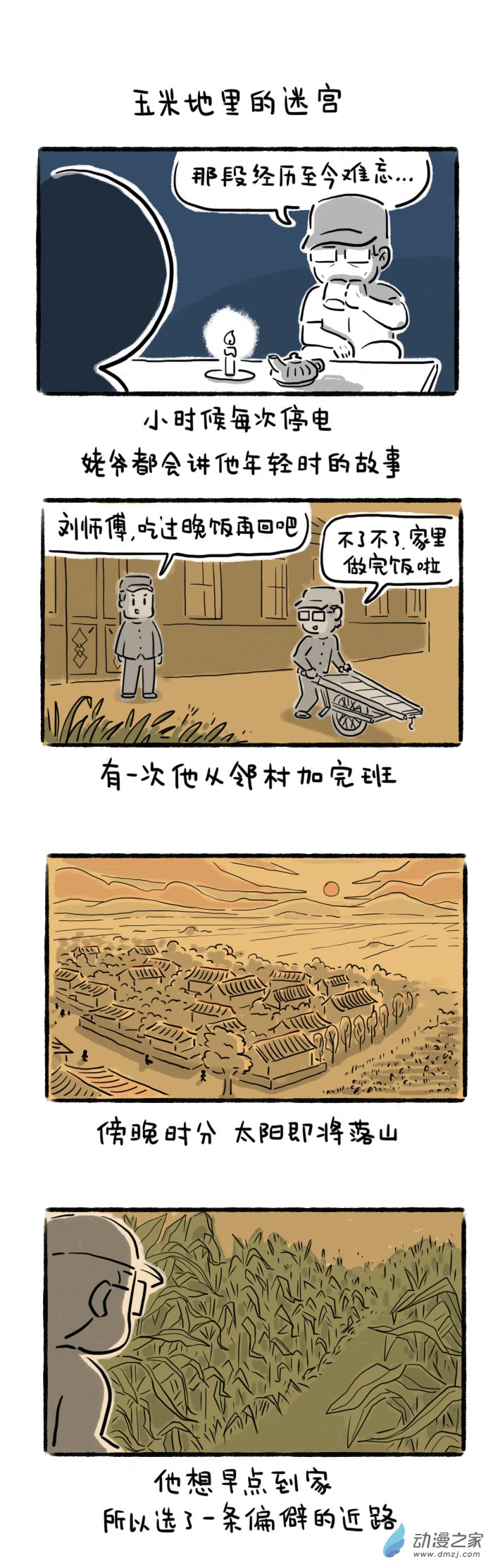 25话 玉米地里的迷宫-第26话