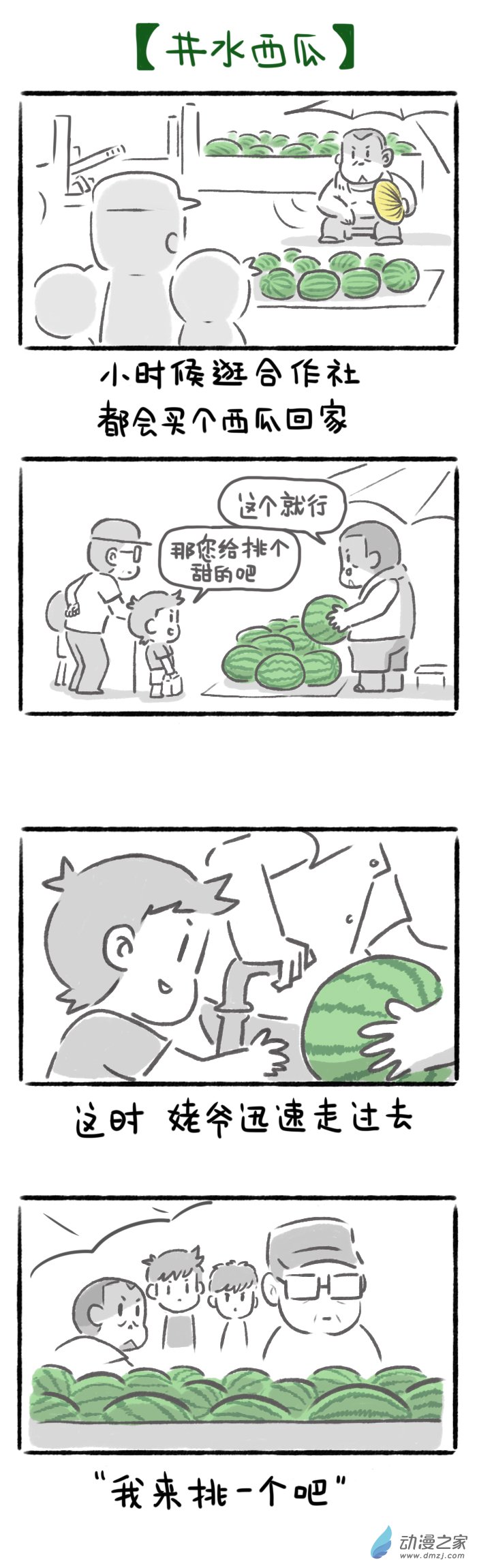 26话 井水西瓜-第28话