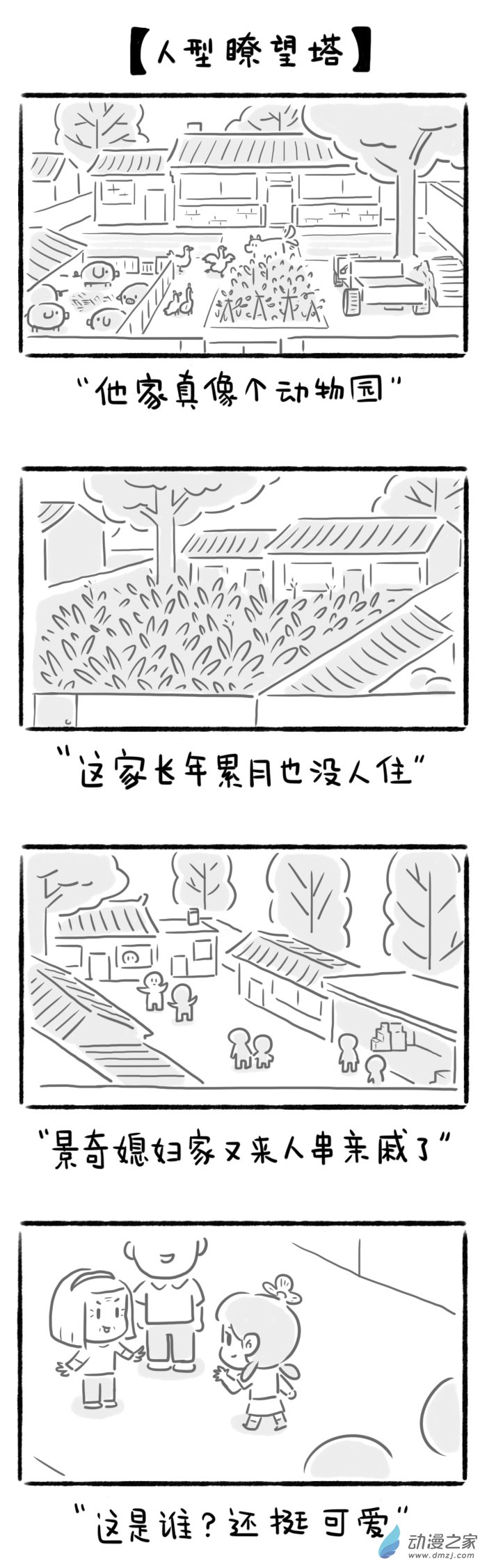 28话 人型瞭望塔-第30话