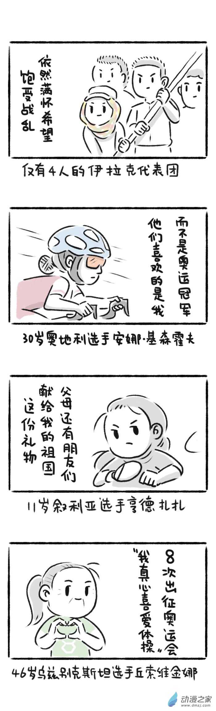 随想篇：东京奥运观后感-第32话