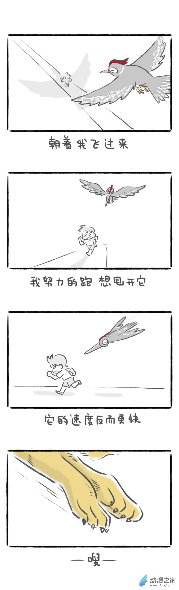 31话 梦虎-第34话