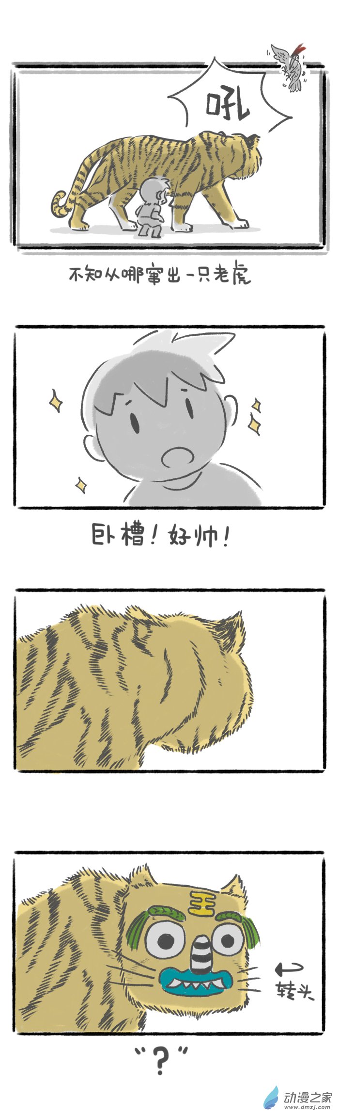 31话 梦虎-第34话