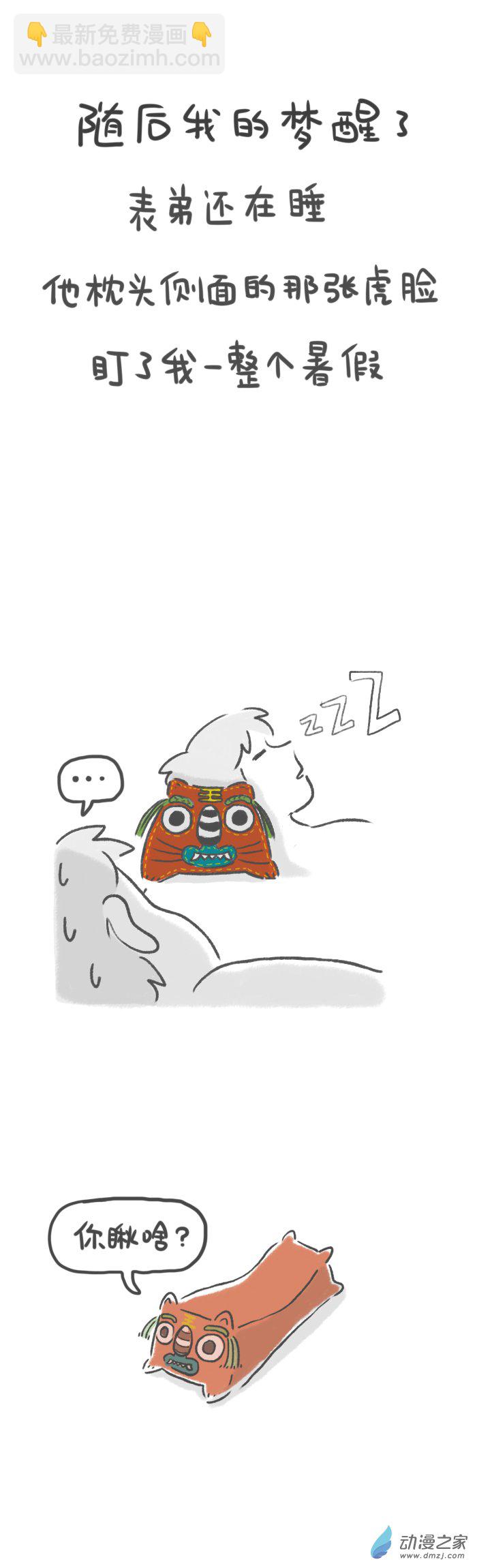 31话 梦虎-第34话